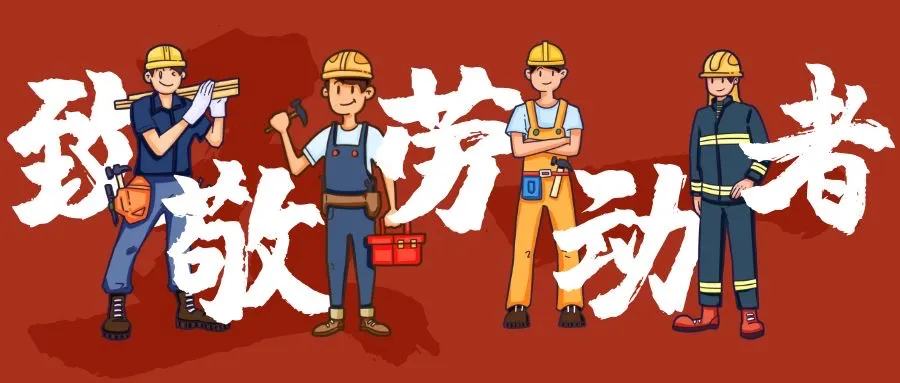 【致敬劳动者】中医感恩回馈,为您的健康“加油”! 【致敬劳动者】中医感恩回馈,为您的健康“加油”!