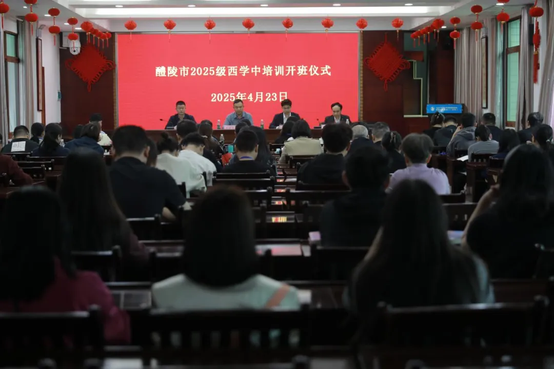 【医路新程】2025年“西学中”培训班开班,共筑健康醴陵新未来! 【医路新程】2025年“西学中”培训班开班,共筑健康醴陵新未来!