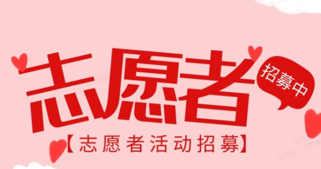 【招募令】有补贴！心血管健康志愿者等您来报名