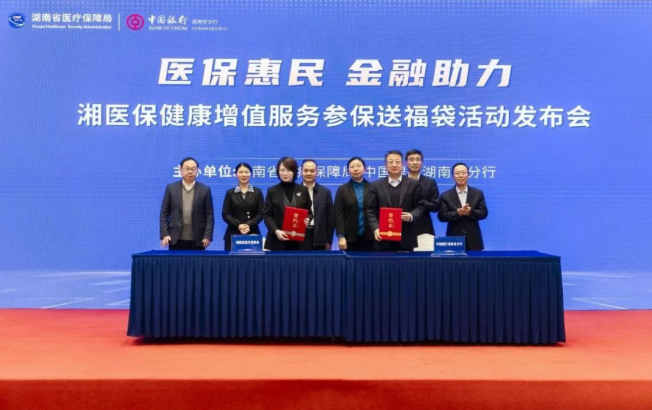 【惠民福利】湘医保健康增值服务“参保送福袋”活动惊喜上线啦! 【惠民福利】湘医保健康增值服务“参保送福袋”活动惊喜上线啦!