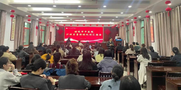【卓越护理】醴陵市中医院召开护理质量持续改进项目汇报会