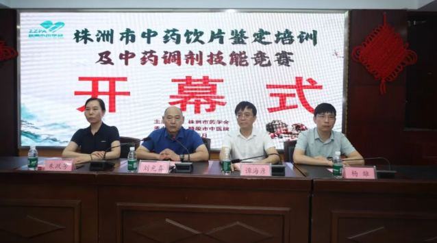 【杏林风采】株洲市中药饮片鉴定培训及中药调剂技能竞赛在醴陵市中医院成功举办 【杏林风采】株洲市中药饮片鉴定培训及中药调剂技能竞赛在醴陵市中医院成功举办